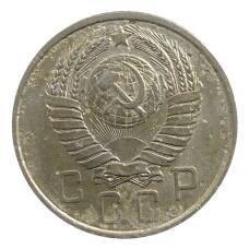 Монета 15 копеек 1957 года (реверс)