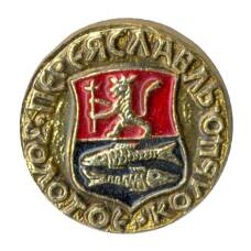 Значок Золотое кольцо — Переяславль