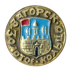 Значок Золотое кольцо — Загорск