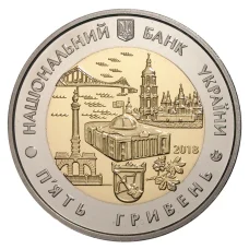 Монета 5 гривен 2018 года Украина «Город Киев» (реверс)