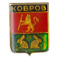 Значок Ковров