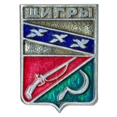 Значок Щигры