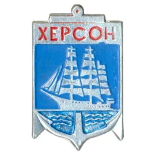 Значок Херсон