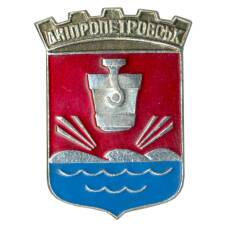 Значок Днепропетровск