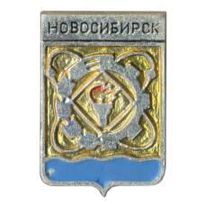 Значок Новосибирск