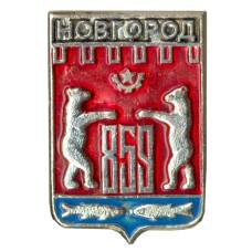 Значок Новгород