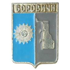 Значок Боровичи
