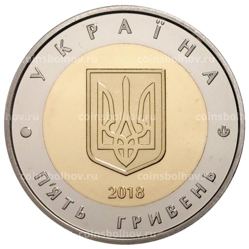 Монета 5 гривен 2018 года Украина «Город Севастополь» (вид 2)