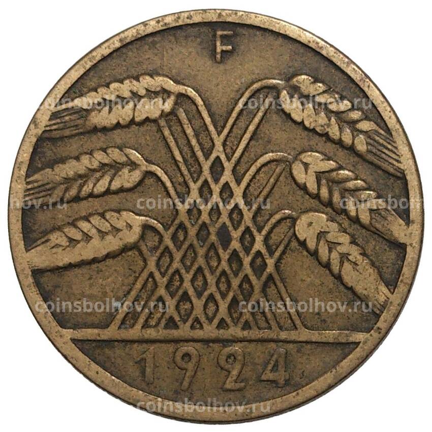 Монета 10 рейхспфеннигов 1924 года F Германия