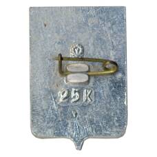 Значок Североморск (вид 2)