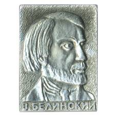 Значок В. Белинский (аверс)