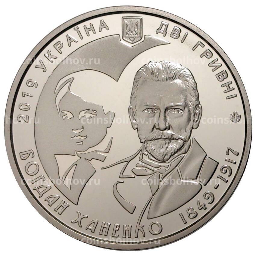 Монета 2 гривны 2019 года Украина — Богдан Ханенко (вид 2)