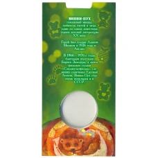 Мини-планшет для монеты 25 рублей 2017 года Российская (Советская) мультипликация — Винни-Пух (реверс)