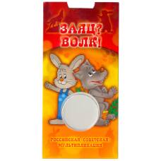 Мини-планшет для монеты 25 рублей 2018 года Российская (Советская) мультипликация — Ну Погоди