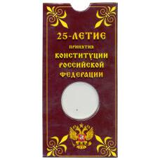 Мини-планшет для монеты 25 рублей 2018 года 25-летие принятия Конституции Российской Федерации