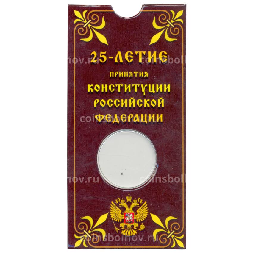 Мини-планшет для монеты 25 рублей 2018 года 25-летие принятия Конституции Российской Федерации