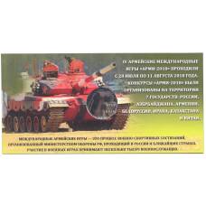 Альбом — планшет для монеты 25 рублей 2018 года Армейские международные игры (вид 2)