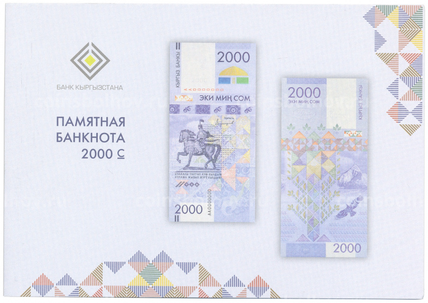Банкнота 2000 сом 2017 года Киргизия — 25 лет независимости в подарочном буклете (вид 3)