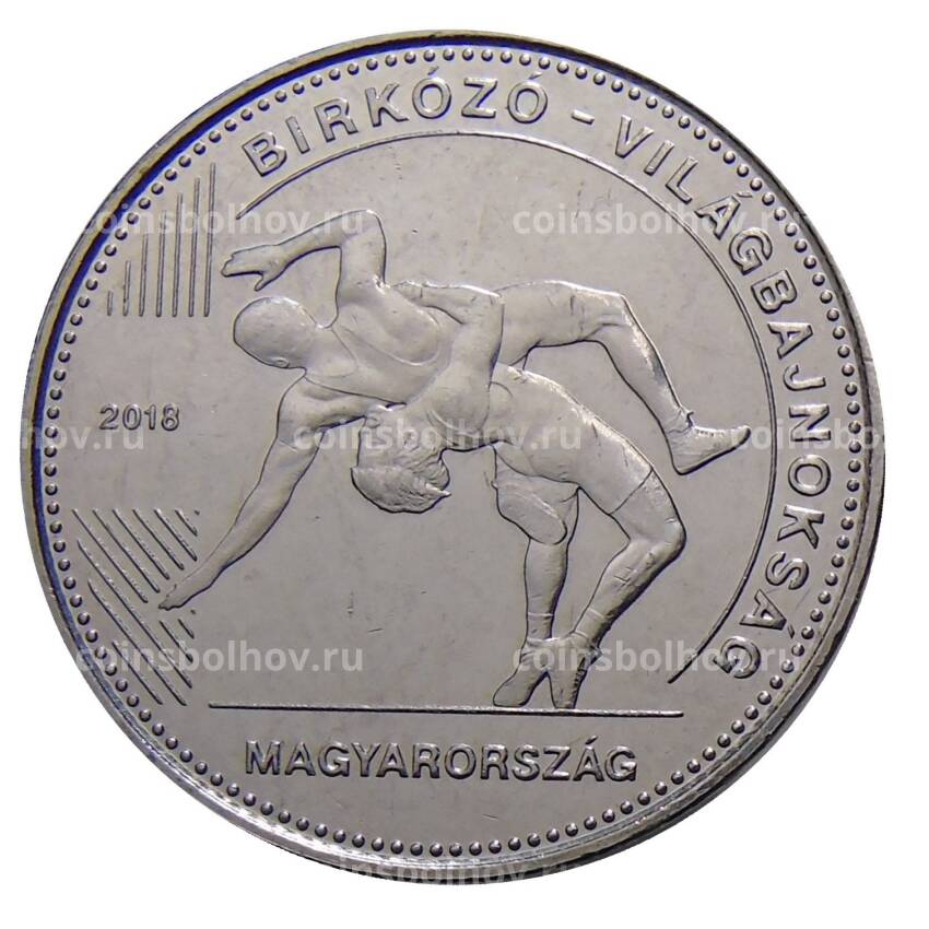 Монета 50 форинтов 2018 года ВР Венгрия — Чемпионат Мира по борьбе 2018 года — Будапешт