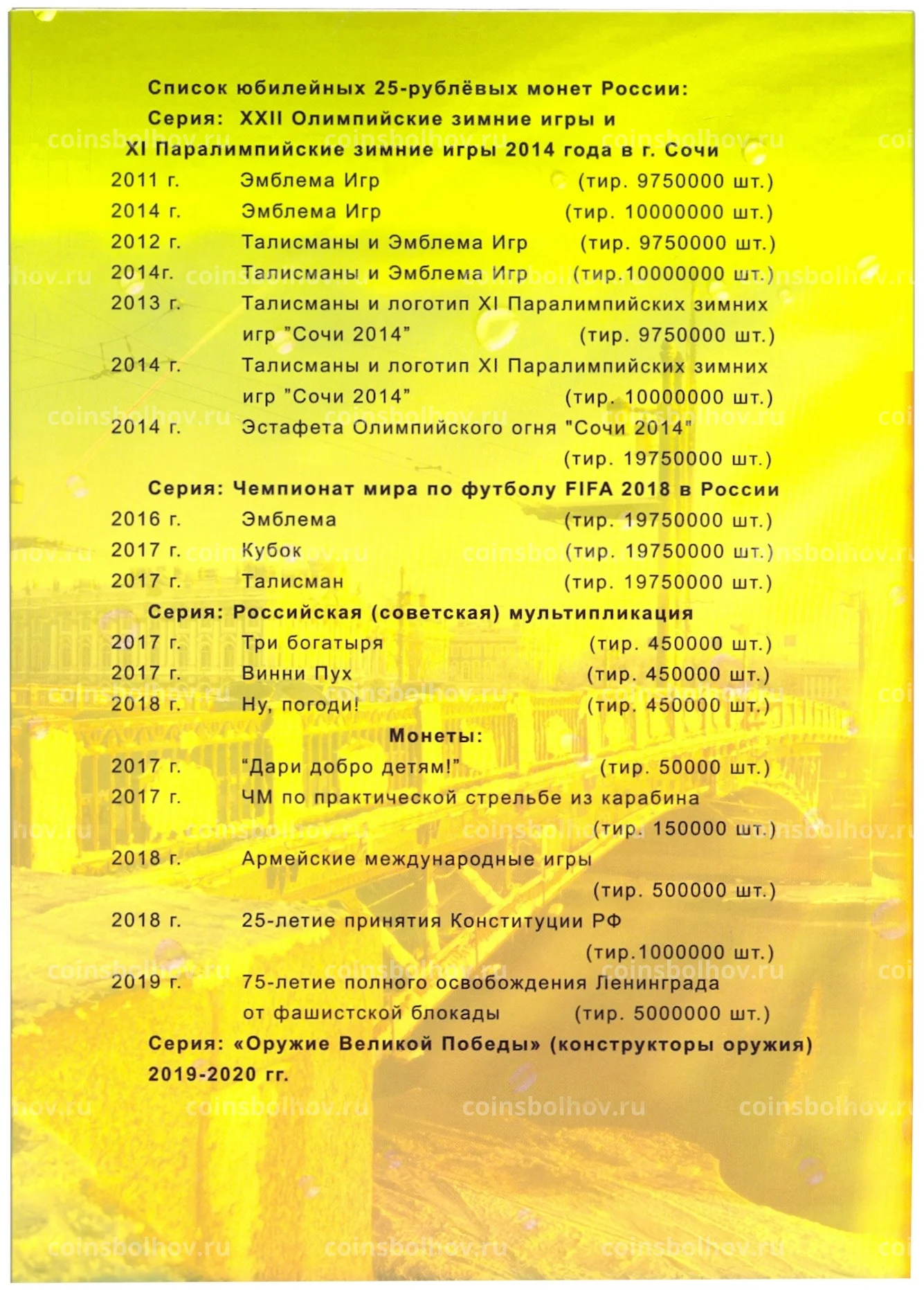 Альбом-планшет для юбилейных монет России номиналом 25 рублей №0004-222 за  260 руб в интернет-магазине «Монеты»