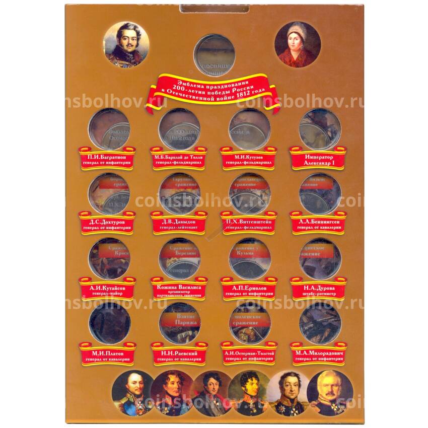 Альбом-планшет для монет 200-летие победы в Отечественной войне 1812 года (Бородино) (вид 2)