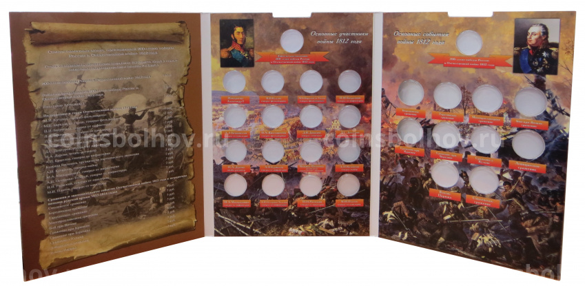 Альбом-планшет для монет 200-летие победы в Отечественной войне 1812 года (Бородино) (вид 3)