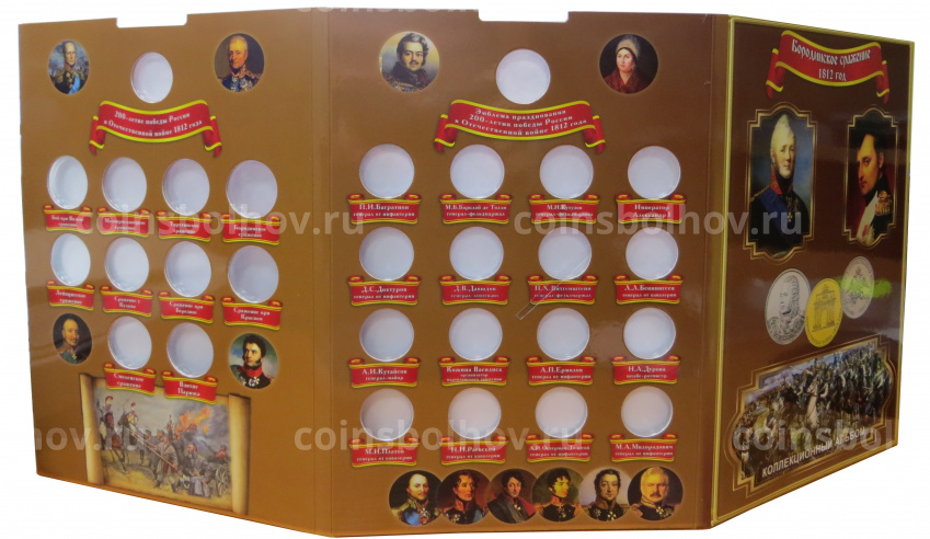 Альбом-планшет для монет 200-летие победы в Отечественной войне 1812 года (Бородино) (вид 4)