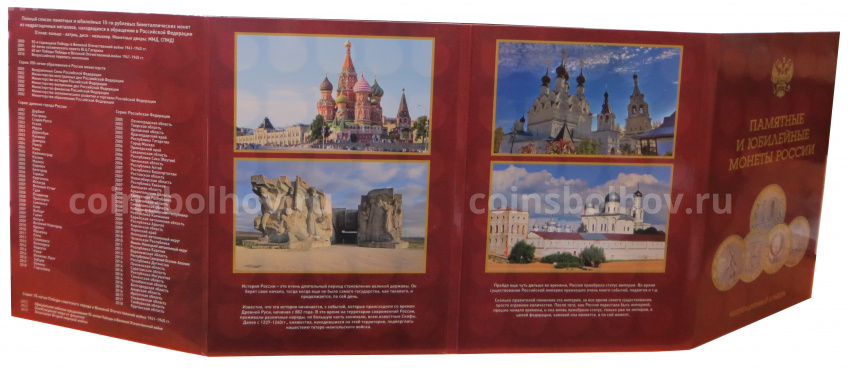 Альбом-планшет для памятных и юбилейных монет России (биметалл) — без разделения на монетные дворы (вид 4)
