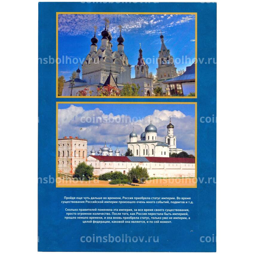 Альбом-планшет для памятных и юбилейных монет России (биметалл) — на 2 монетных двора (вид 2)