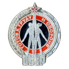 Значок ГТО (аверс)