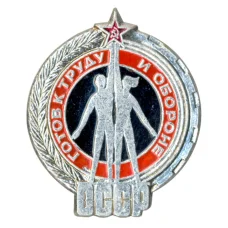 Значок ГТО