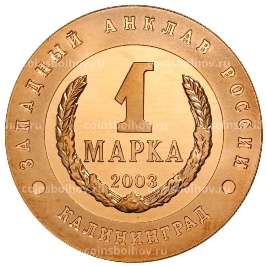 Монетовидный жетон СПМД 1 марка 2003 года «Слава русского оружия — Вертолет К-50 Черная Акула» (вид 2)