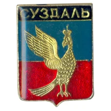 Значок Суздаль