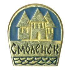 Значок Смоленск