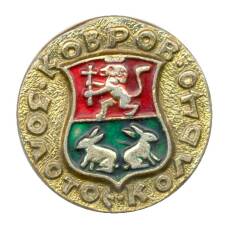 Значок Золоток кольцо — Ковров