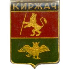 Значок Киржач