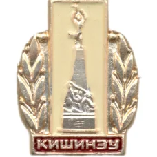 Значок Кишенев