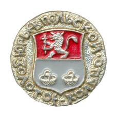 Значок Золотое Кольцо  — Юрьев-Польский