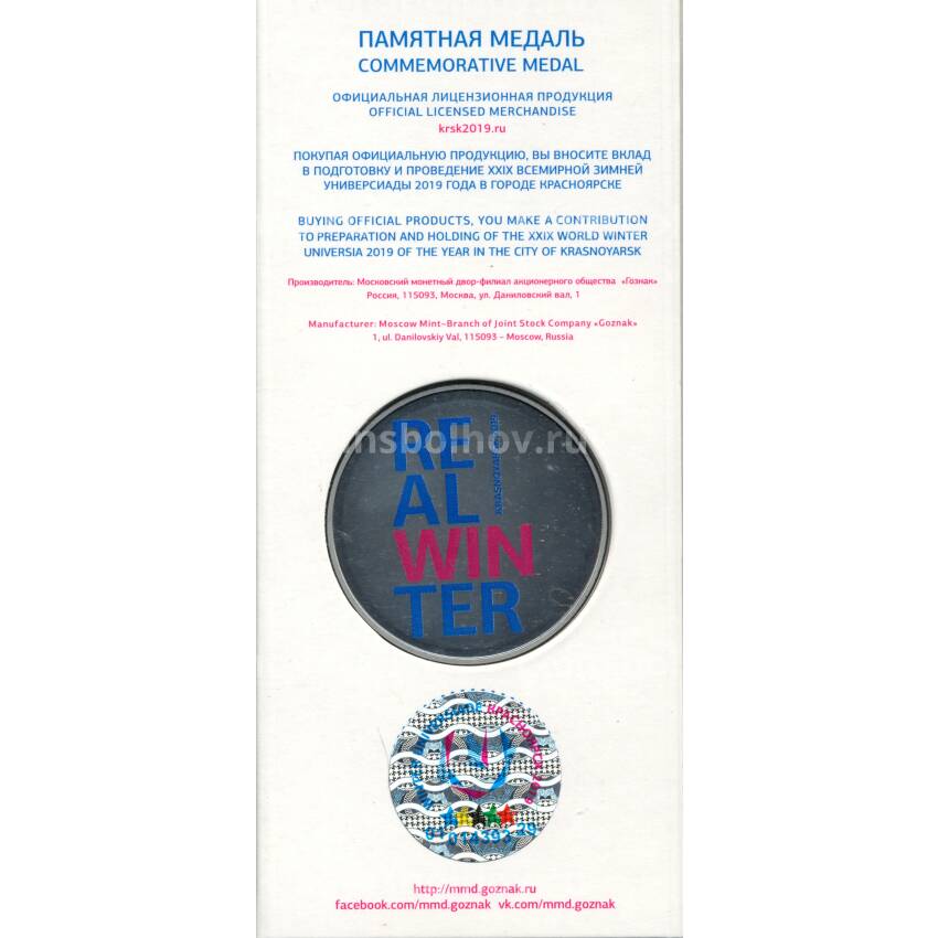 Медаль памятная  ММД Универсиада в Красноярске  2019 года — Талисман — Горные лыжи (вариант 4) (вид 2)