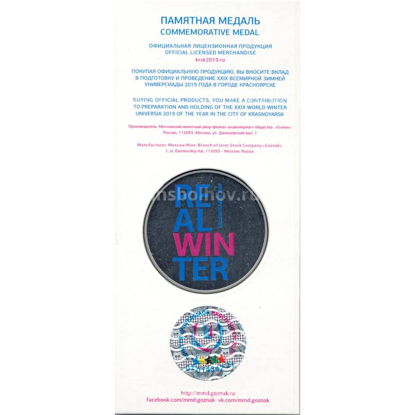 Медаль памятная  ММД Универсиада в Красноярске  2019 года — Талисман — Сноуборд (вид 2)