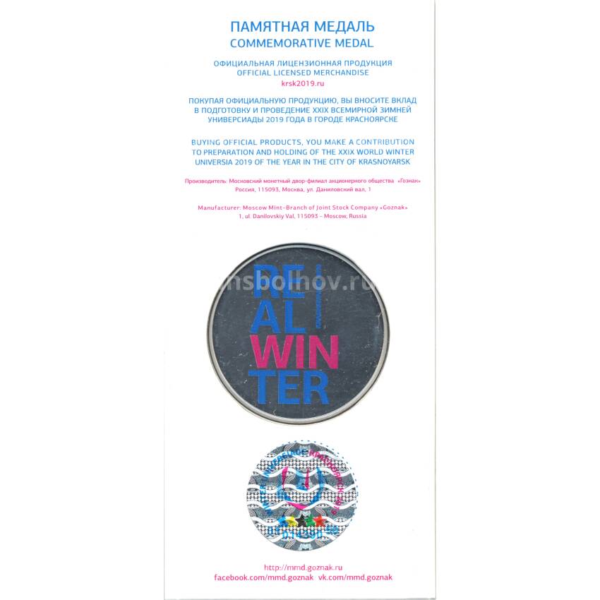 Медаль памятная  ММД Универсиада в Красноярске  2019 года — Талисман (вид 2)