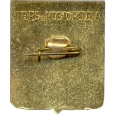 Значок Новгород — герб (вид 2)