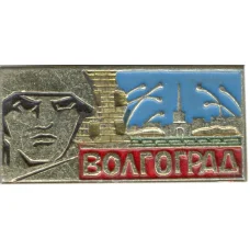 Значок Волгоград