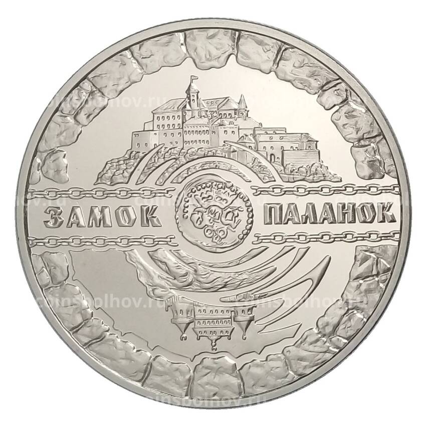 Монета 5 гривен 2019 года Украина — Замок Паланок