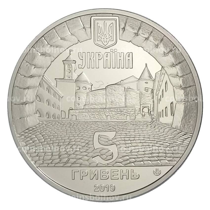 Монета 5 гривен 2019 года Украина — Замок Паланок (вид 2)