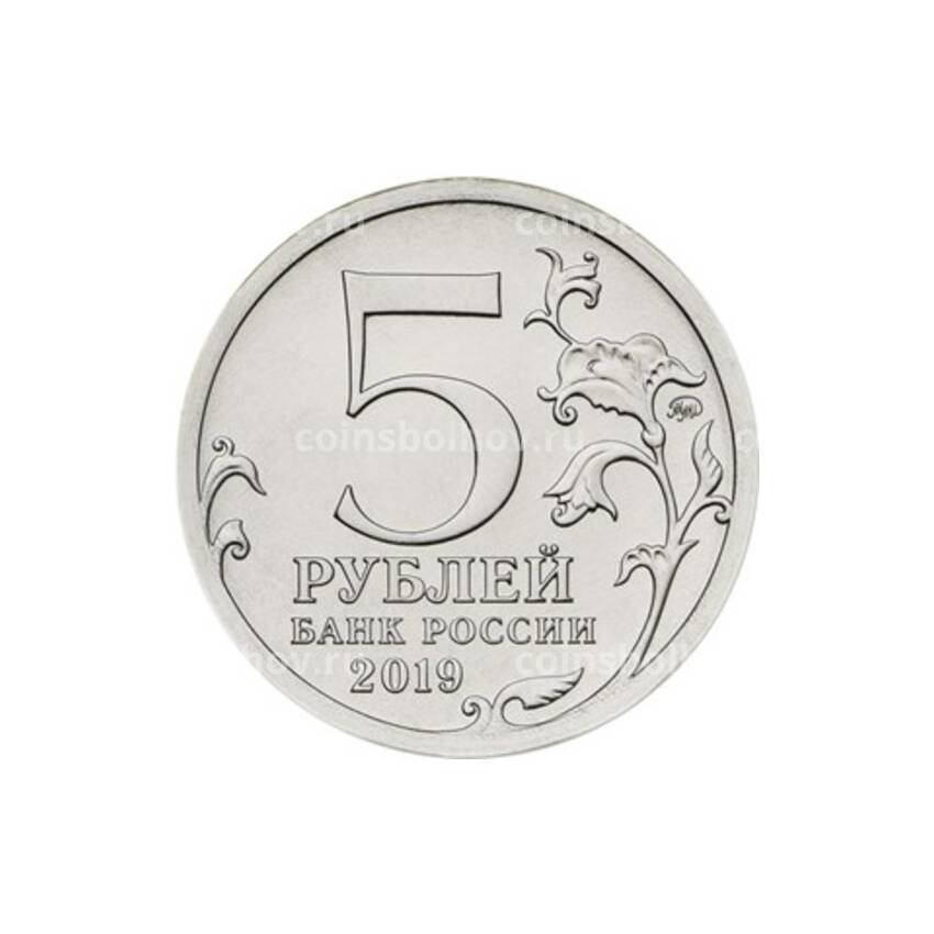 Монета 5 рублей 2019 года Крымский мост (вид 2)