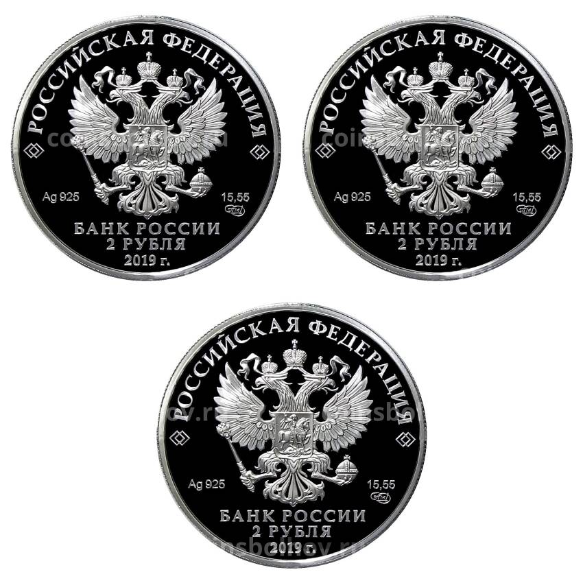 Набор монет 2 рубля 2019 года Красная книга (вид 2)