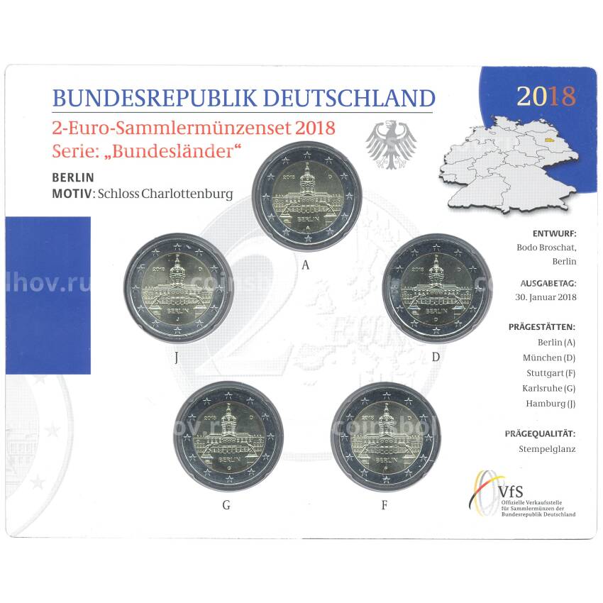 Набор монет 2 евро 2018 года Германия — Берлин (все монетные дворы)