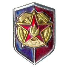 Значок Всероссийское Добровольное Пожарное Общество (ВДПО)