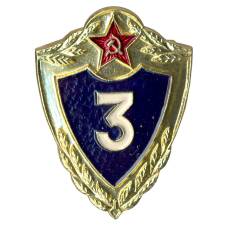 Значок Солдатская классность — 3 класс